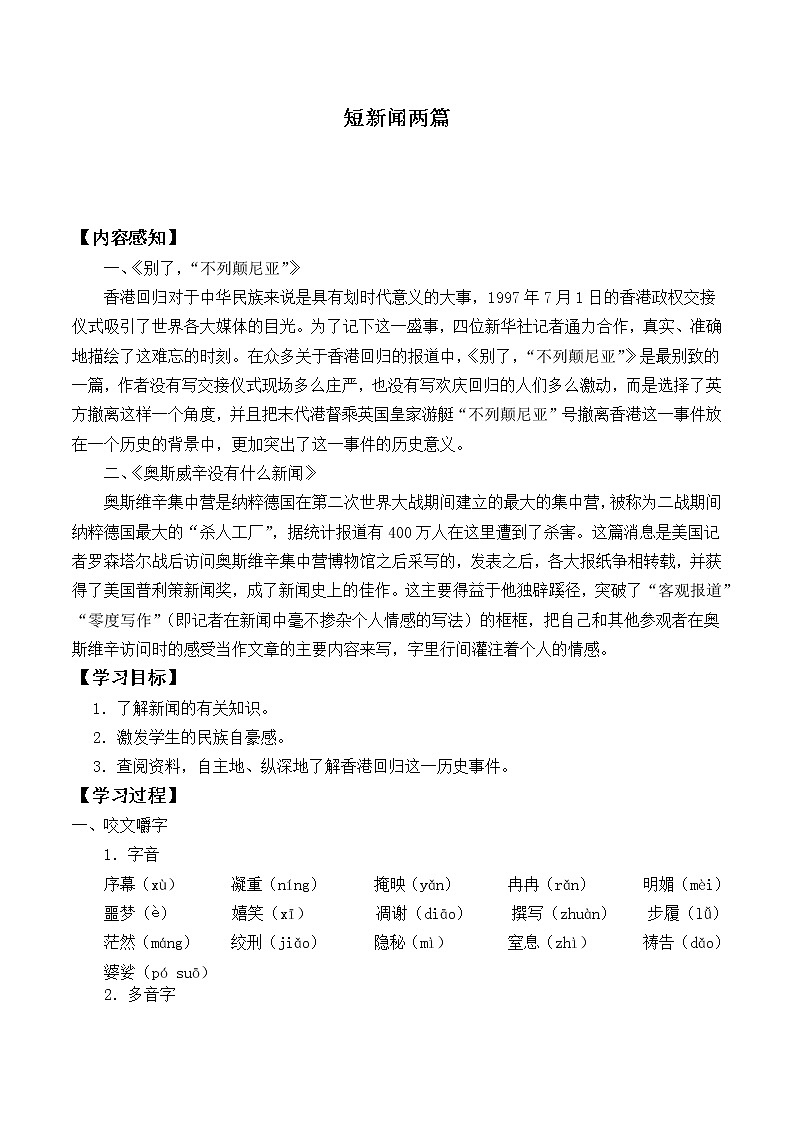 部编版版高中语文选择性必修上册 3.1别了，不列颠尼亚   学案01