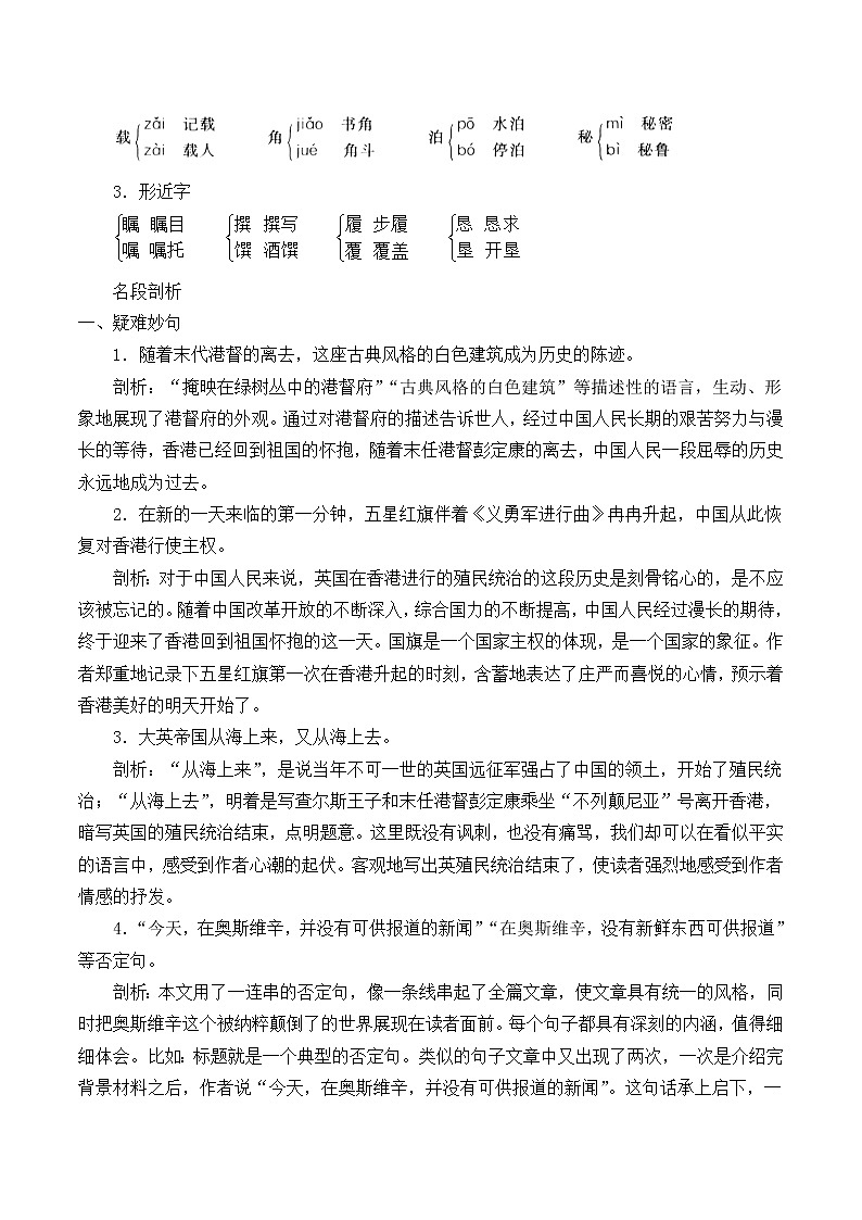 部编版版高中语文选择性必修上册 3.1别了，不列颠尼亚   学案02