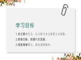 部编版高中语文必修下册第五单元《与妻书》课件PPT