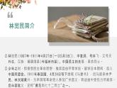 部编版高中语文必修下册第五单元《与妻书》课件PPT