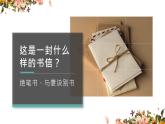 部编版高中语文必修下册第五单元《与妻书》课件PPT