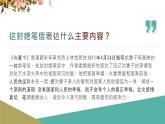 部编版高中语文必修下册第五单元《与妻书》课件PPT