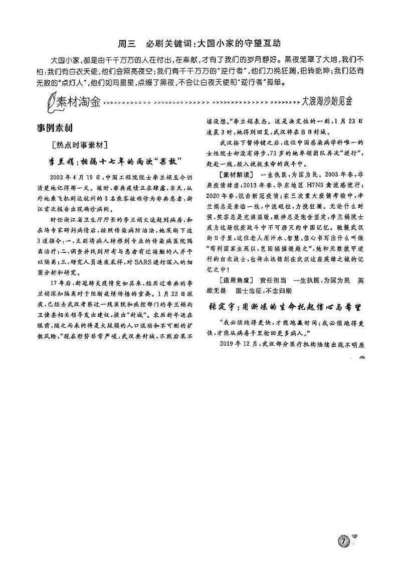 高考语文作文周周练第01周抗击新冠疫情周3大国小家守望互助PDF第1页