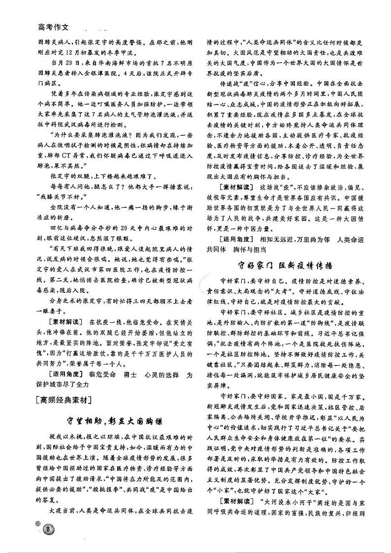 高考语文作文周周练第01周抗击新冠疫情周3大国小家守望互助PDF第2页