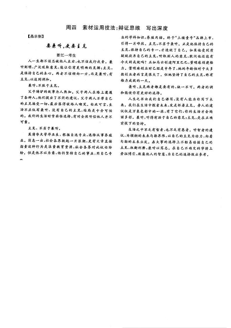 高考语文作文周周练第01周抗击新冠疫情周4辩证思维写出深度PDF第1页
