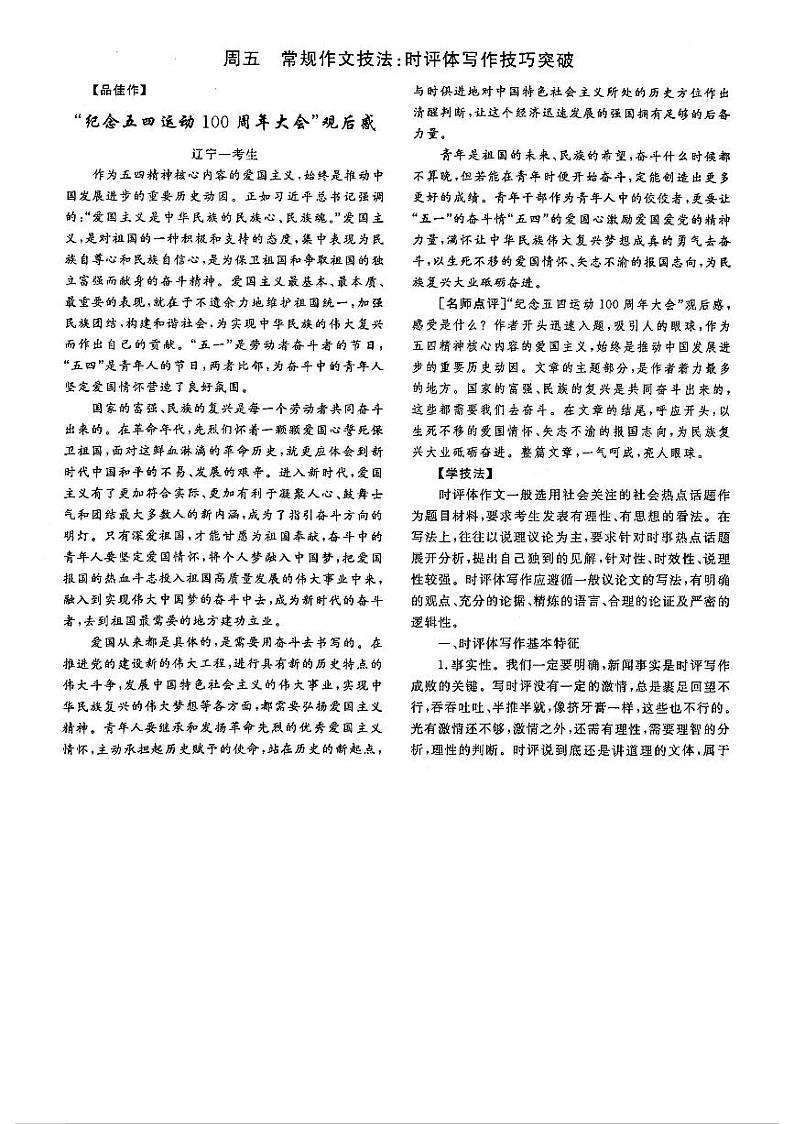 高考语文作文周周练第01周抗击新冠疫情周5时评体写作技巧突破PDF第1页