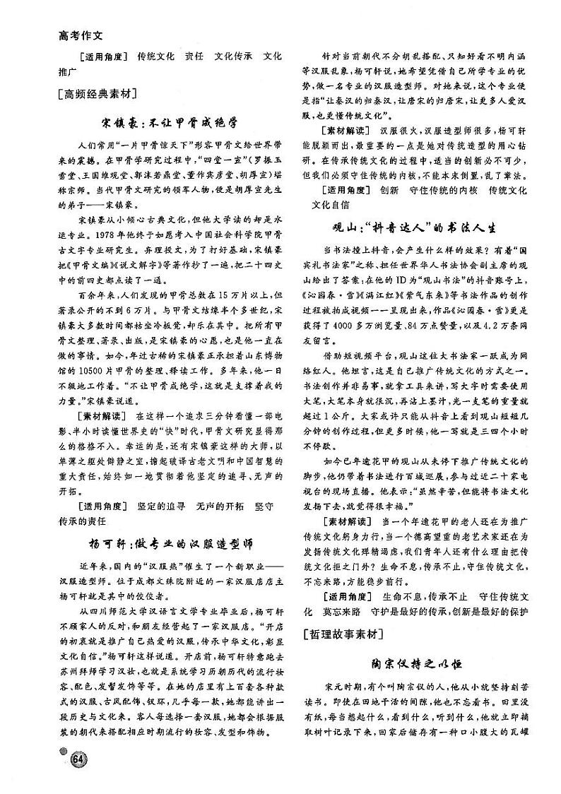 高考语文作文周周练第04周讲好中国故事周1传统文化PDF第2页