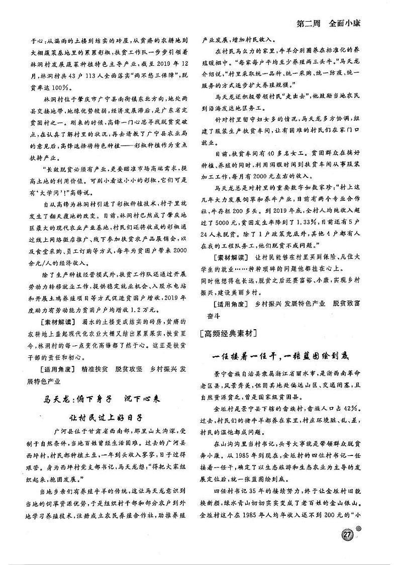 高考语文作文周周练第02周全面械周3乡村振兴PDF第2页