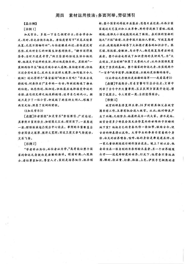 高考语文作文周周练第02周全面械周4素材运用多面举例旁征博引pdfPDF第1页