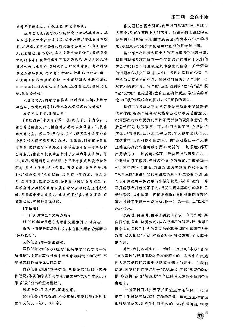 高考语文作文周周练第02周全面械周5素材运用任务驱动型作文PDF第2页