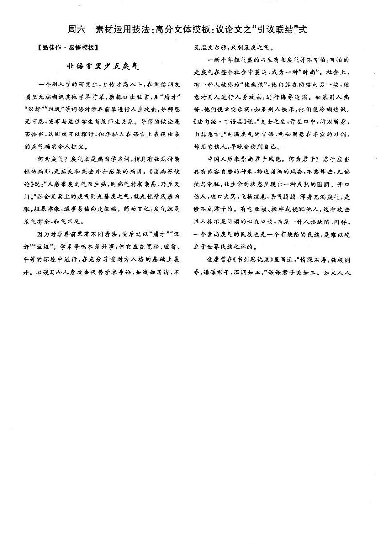 高考语文作文周周练第02周全面械周6素材运用作文高分模板议论文之“引议联结”式PDF01