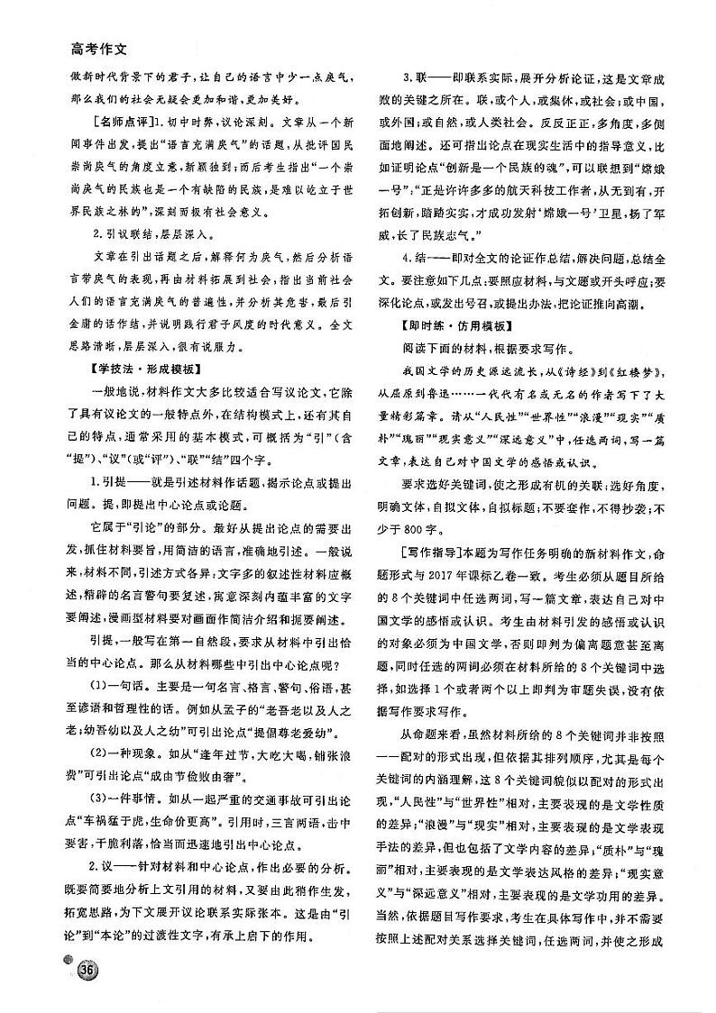 高考语文作文周周练第02周全面械周6素材运用作文高分模板议论文之“引议联结”式PDF02