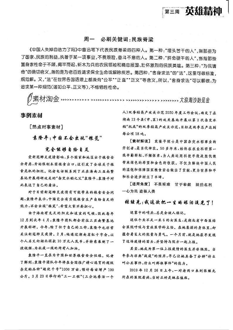 高考语文作文周周练第03周英雄精神周1民族脊梁PDF第1页