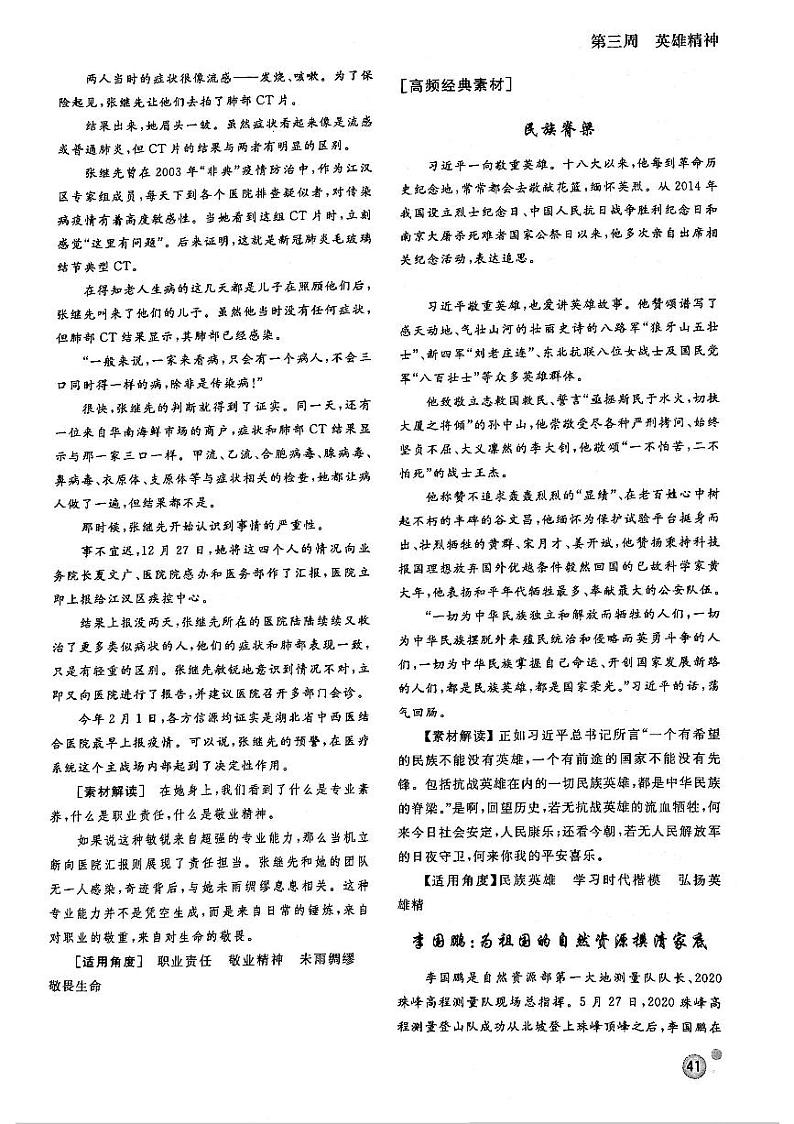 高考语文作文周周练第03周英雄精神周1民族脊梁PDF第2页