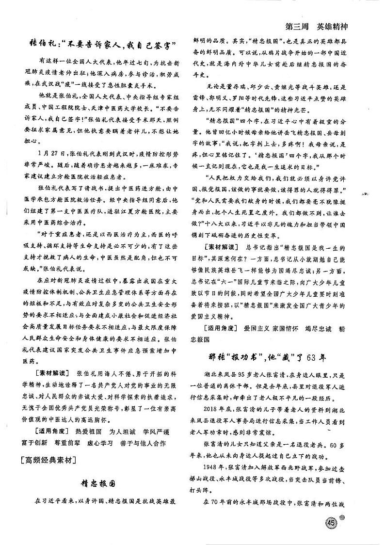 高考语文作文周周练第03周英雄精神周2精忠报国PDF第2页