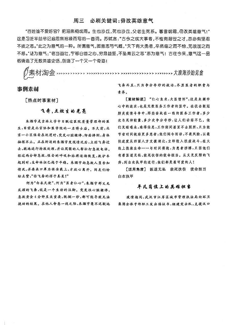 高考语文作文周周练第03周英雄精神周3毋改英雄意气PDF第1页