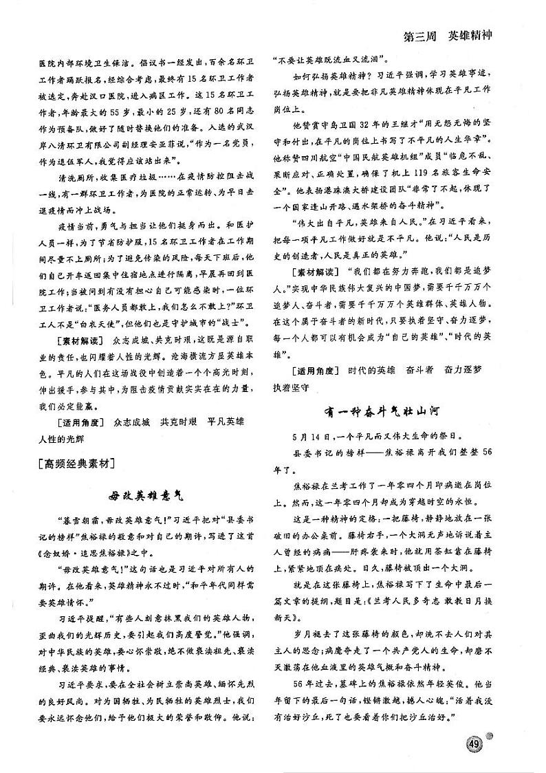 高考语文作文周周练第03周英雄精神周3毋改英雄意气PDF第2页