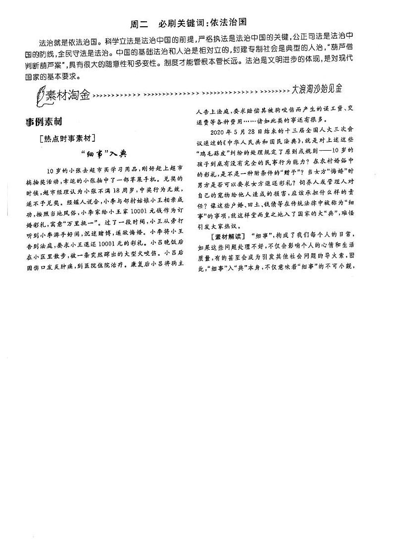 高考语文作文周周练第05周家国天下周2依法治国PDF第1页