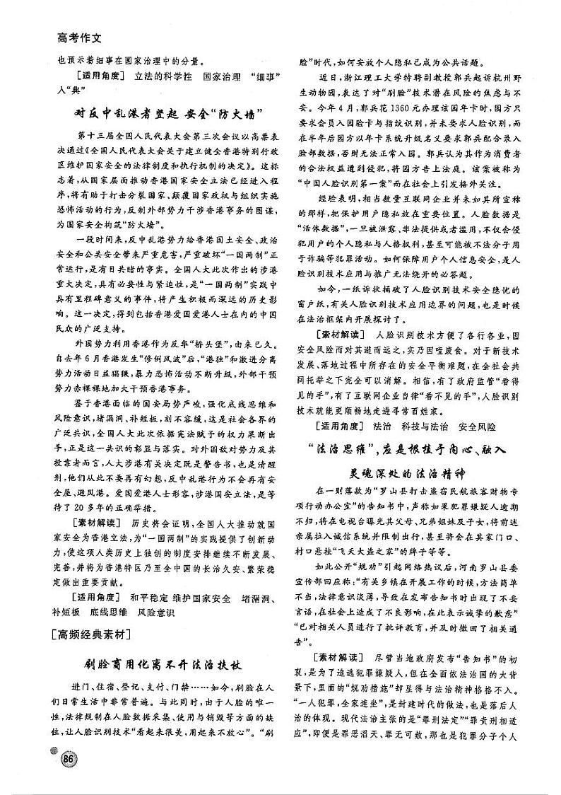 高考语文作文周周练第05周家国天下周2依法治国PDF第2页