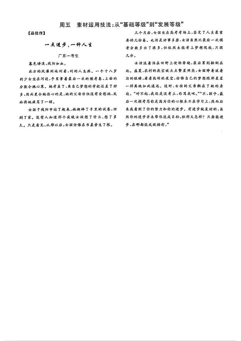 高考语文作文周周练第03周英雄精神周5从“基础等级”到发展等级“PDF第1页