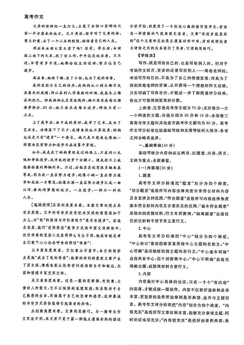 高考语文作文周周练第03周英雄精神周5从“基础等级”到发展等级“PDF第2页