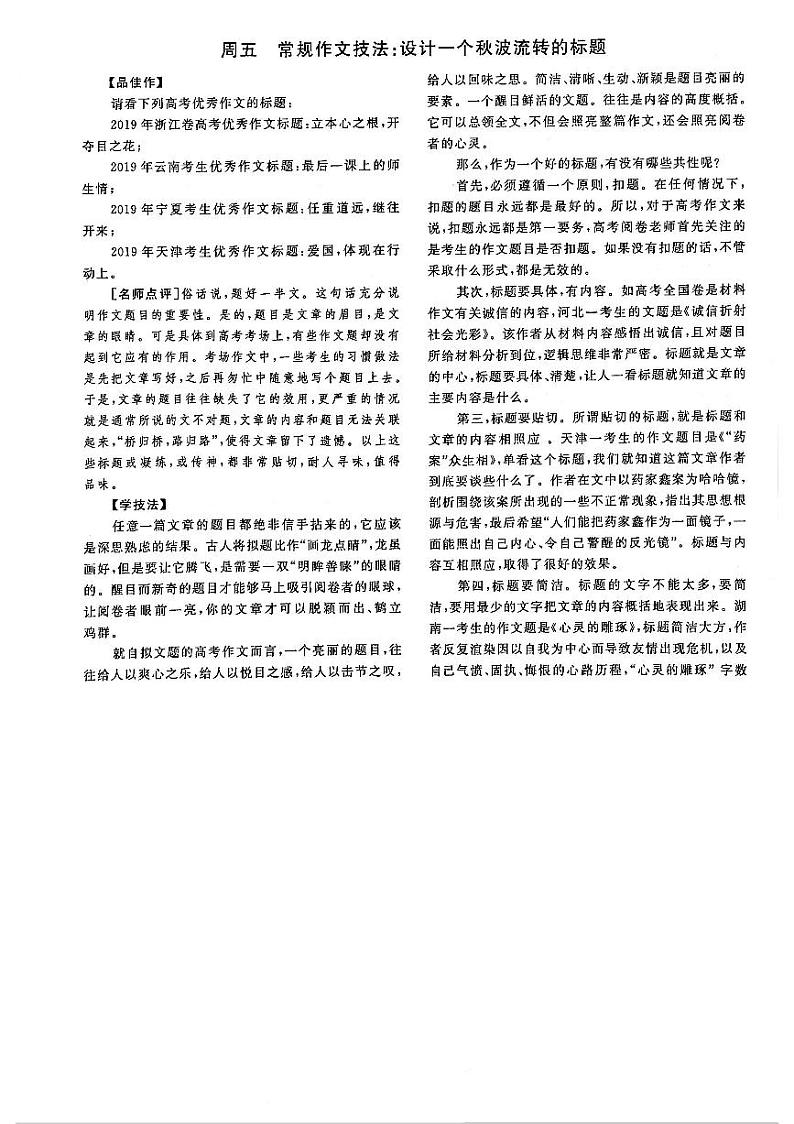 高考语文作文周周练第05周家国天下周5常规作文设计一个秋波流转的标题PDF第1页