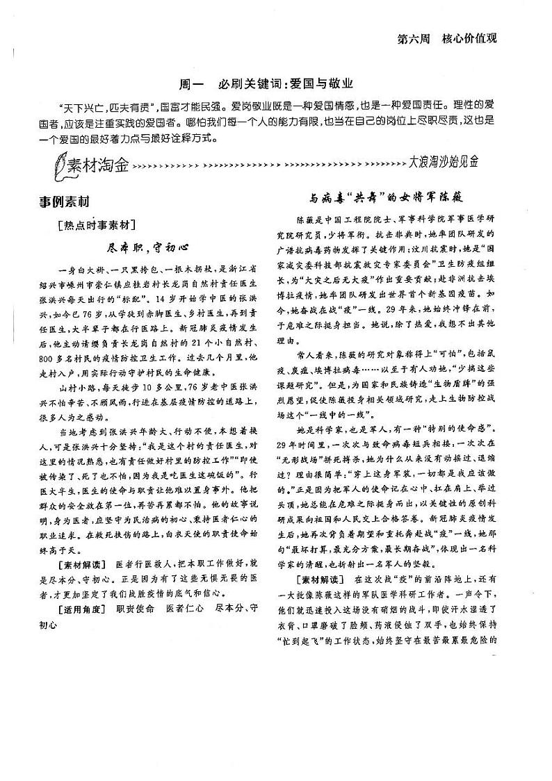 高考语文作文周周练第06周核心价值观周1爱国与敬业PDF第1页