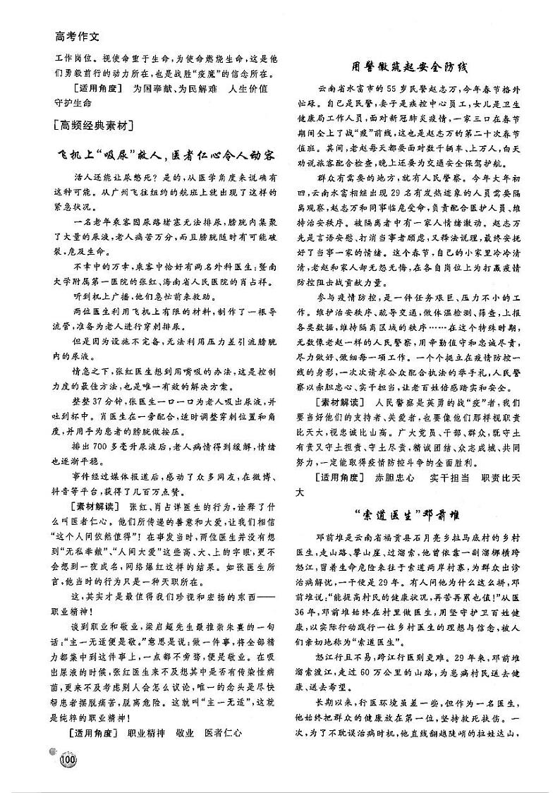 高考语文作文周周练第06周核心价值观周1爱国与敬业PDF第2页