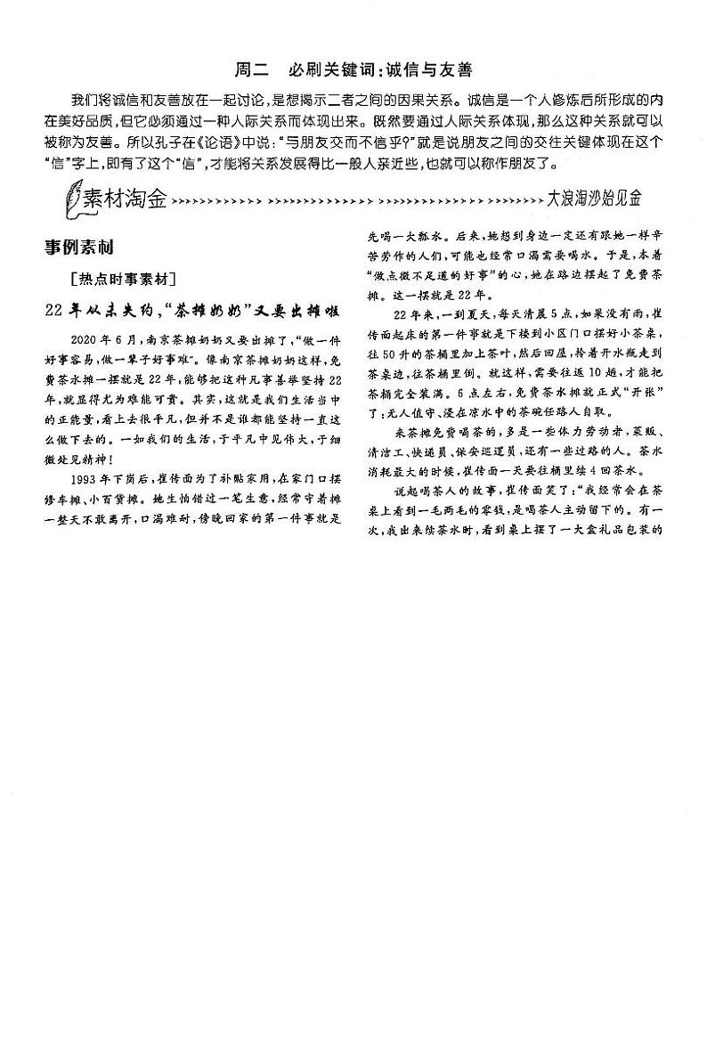 高考语文作文周周练第06周核心价值观周2诚信与友善PDF第1页