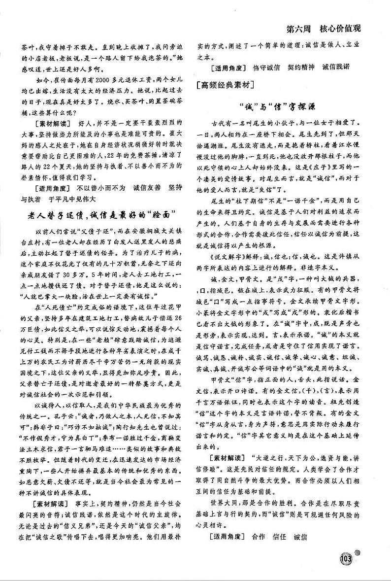高考语文作文周周练第06周核心价值观周2诚信与友善PDF第2页