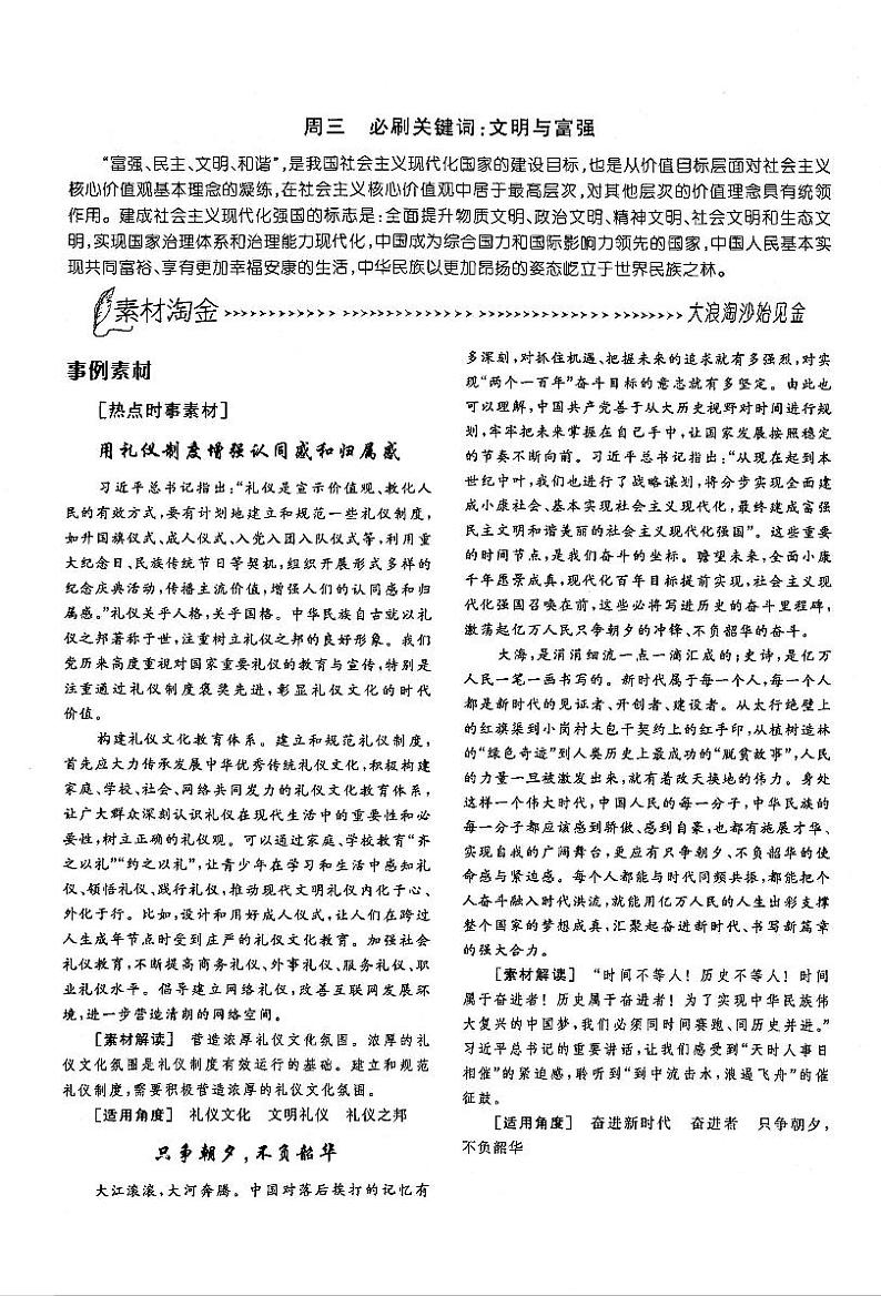 高考语文作文周周练第06周核心价值观周3文明与富强PDF第1页