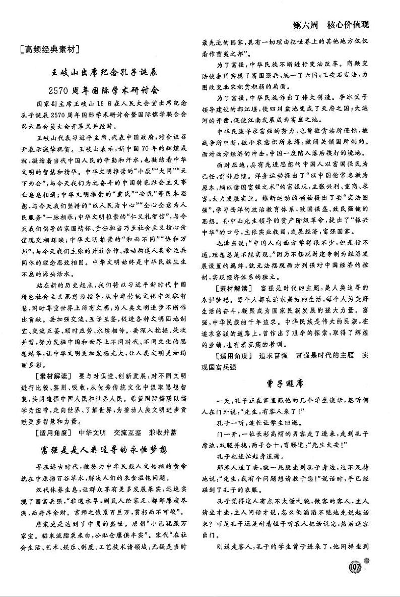 高考语文作文周周练第06周核心价值观周3文明与富强PDF第2页