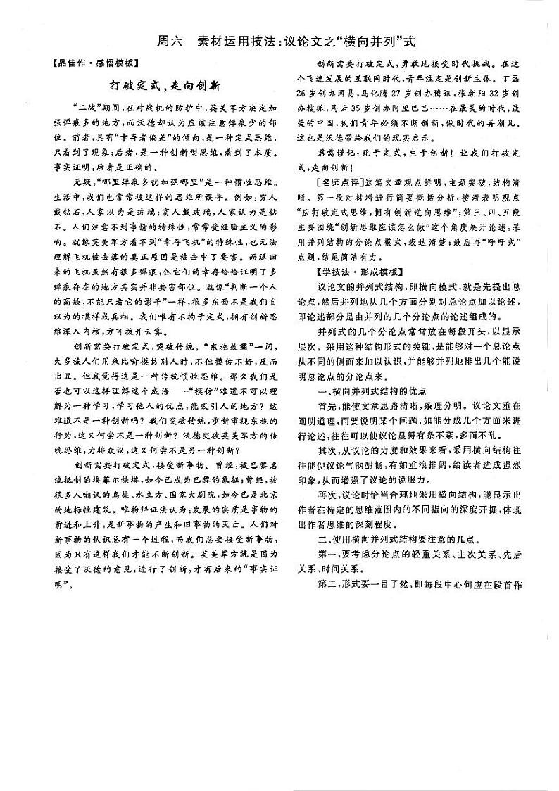 高考语文作文周周练第04周讲好中国故事周5素材运用议论文之”横向并列“式PDF第1页