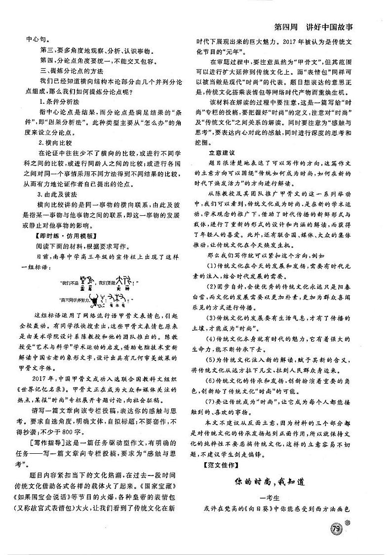 高考语文作文周周练第04周讲好中国故事周5素材运用议论文之”横向并列“式PDF第2页