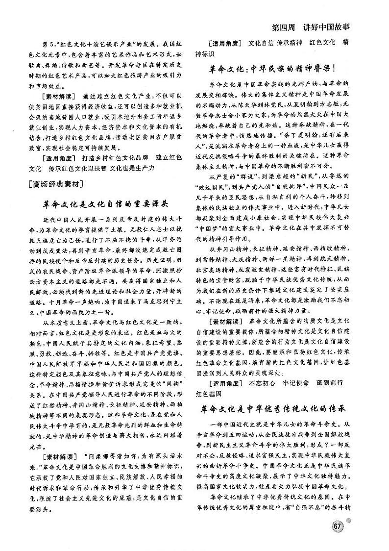 高考语文作文周周练第04周讲好中国故事周2革命文化PDF第2页