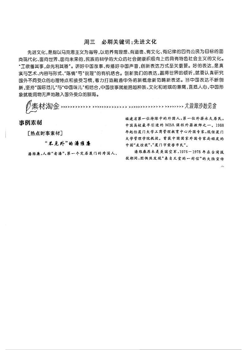 高考语文作文周周练第04周讲好中国故事周3先进文化PDF第1页