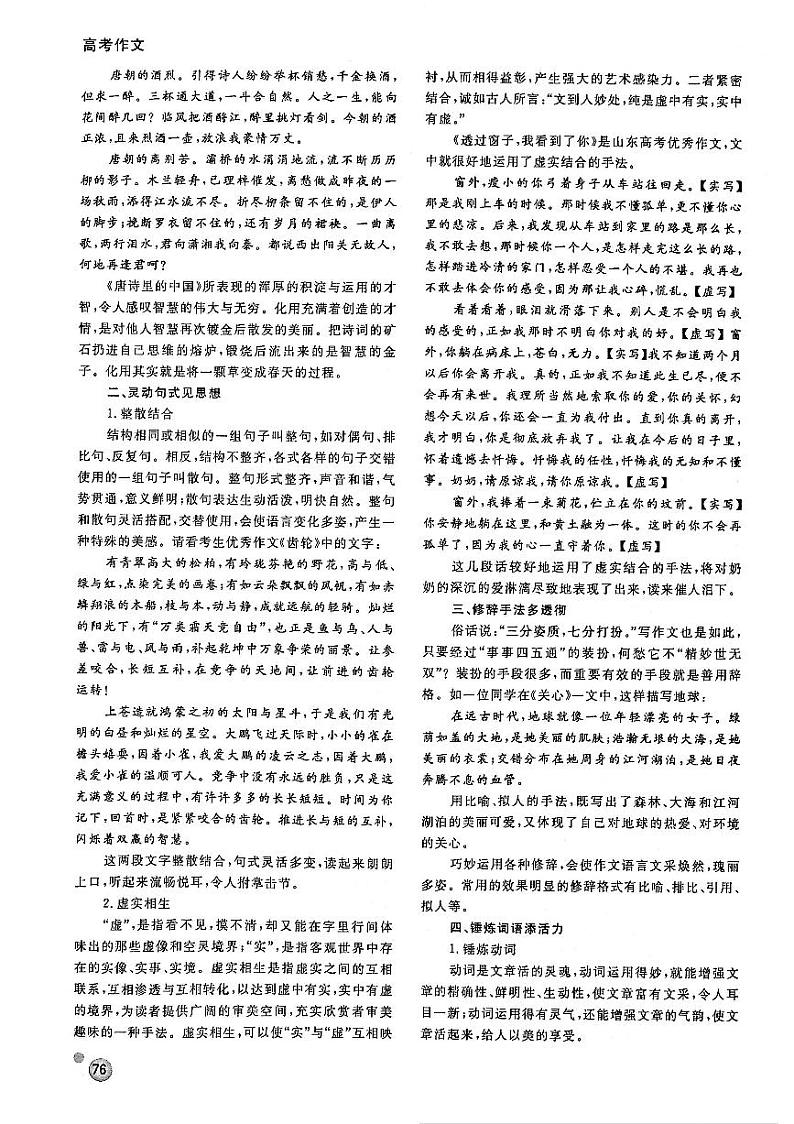 高考语文作文周周练第04周讲好中国故事周5素材运用让灵动的语言为文章增光添彩PDF02