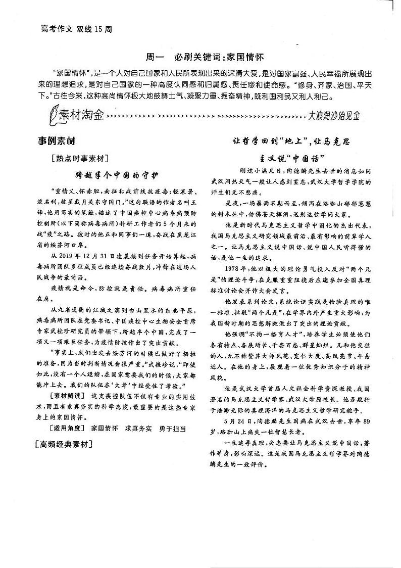 高考语文作文周周练第05周家国天下周1国家情怀PDF01