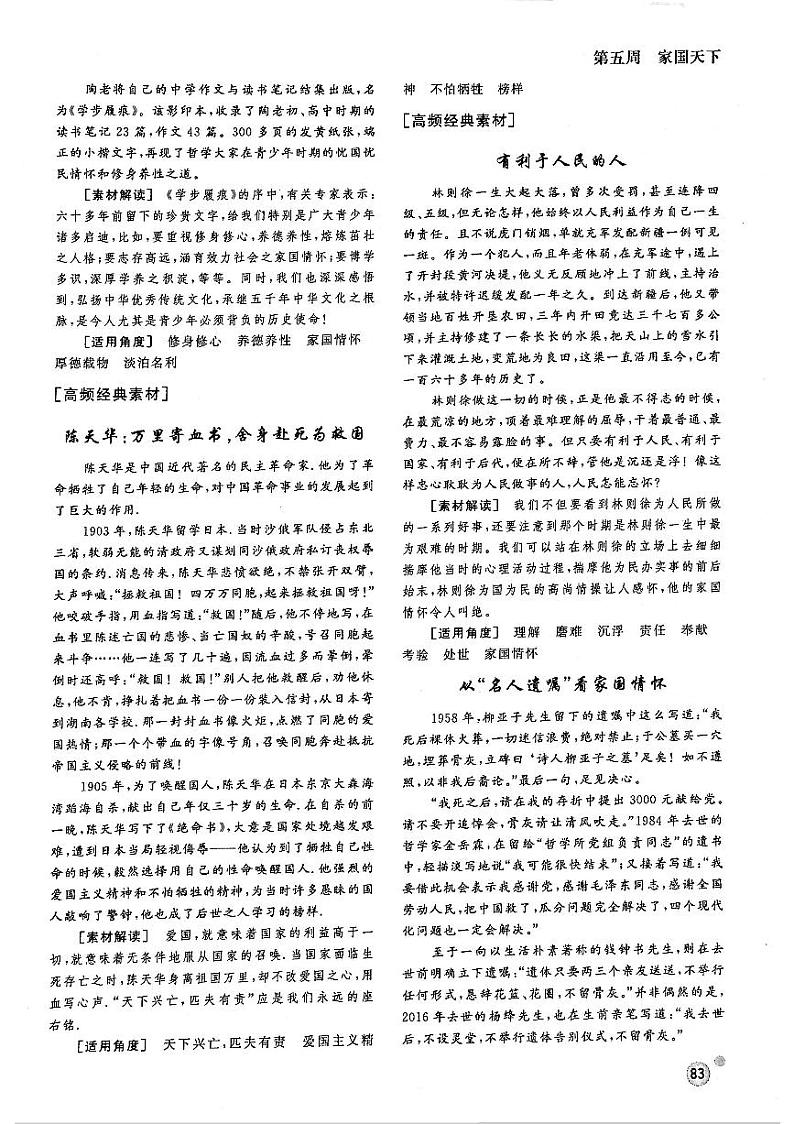 高考语文作文周周练第05周家国天下周1国家情怀PDF02