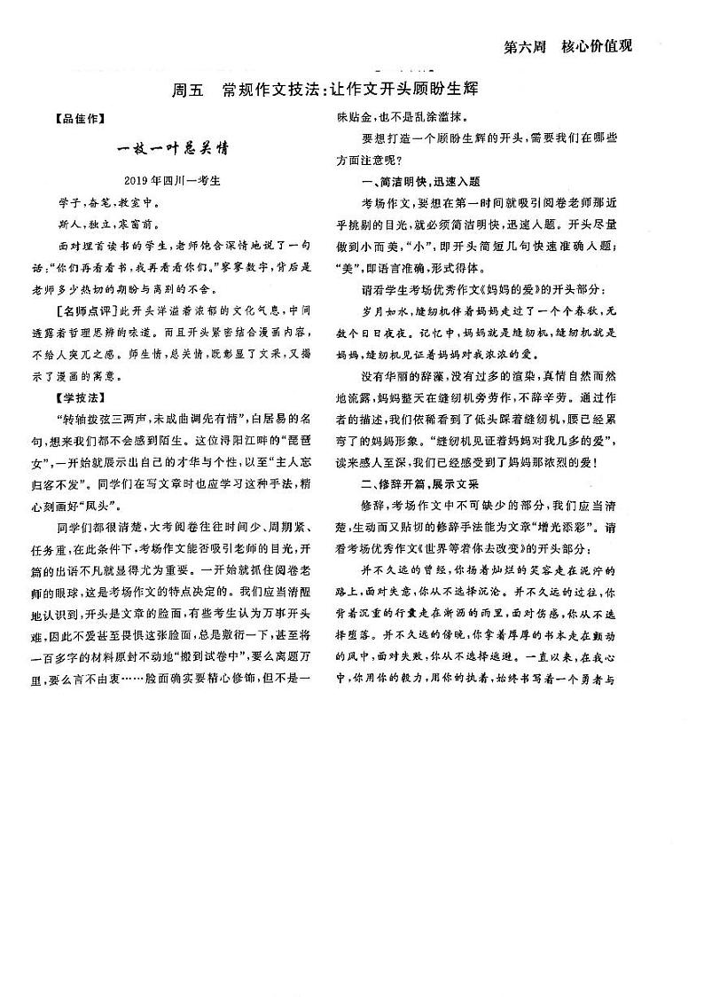 高考语文作文周周练第06周核心价值观周5让议论文开头顾盼生辉PDF第1页