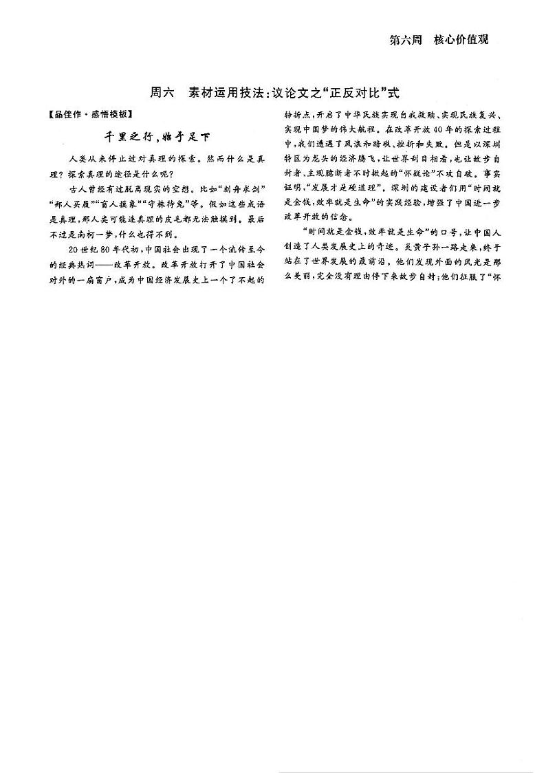 高考语文作文周周练第06周核心价值观周6议论文之“正反对比”式PDF第1页