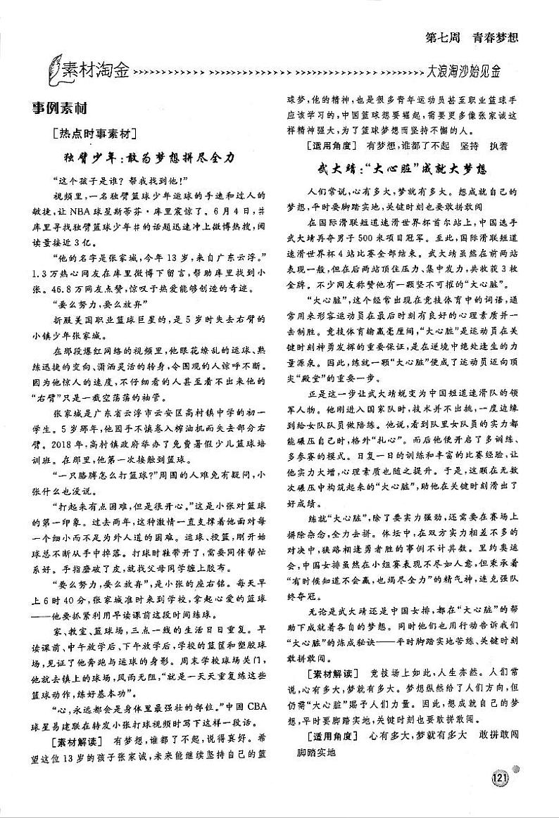 高考语文作文周周练第07周青春梦想周2梦想花开PDF第2页