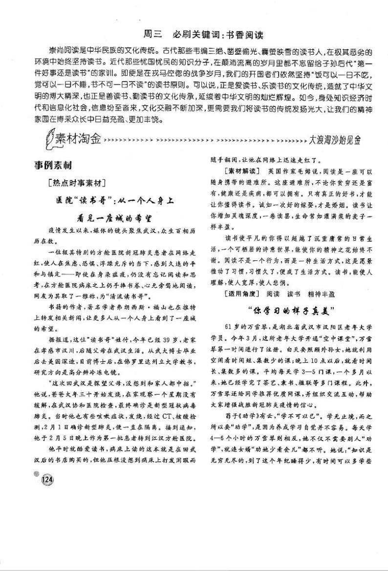 高考语文作文周周练第07周青春梦想周3书香阅读PDF01
