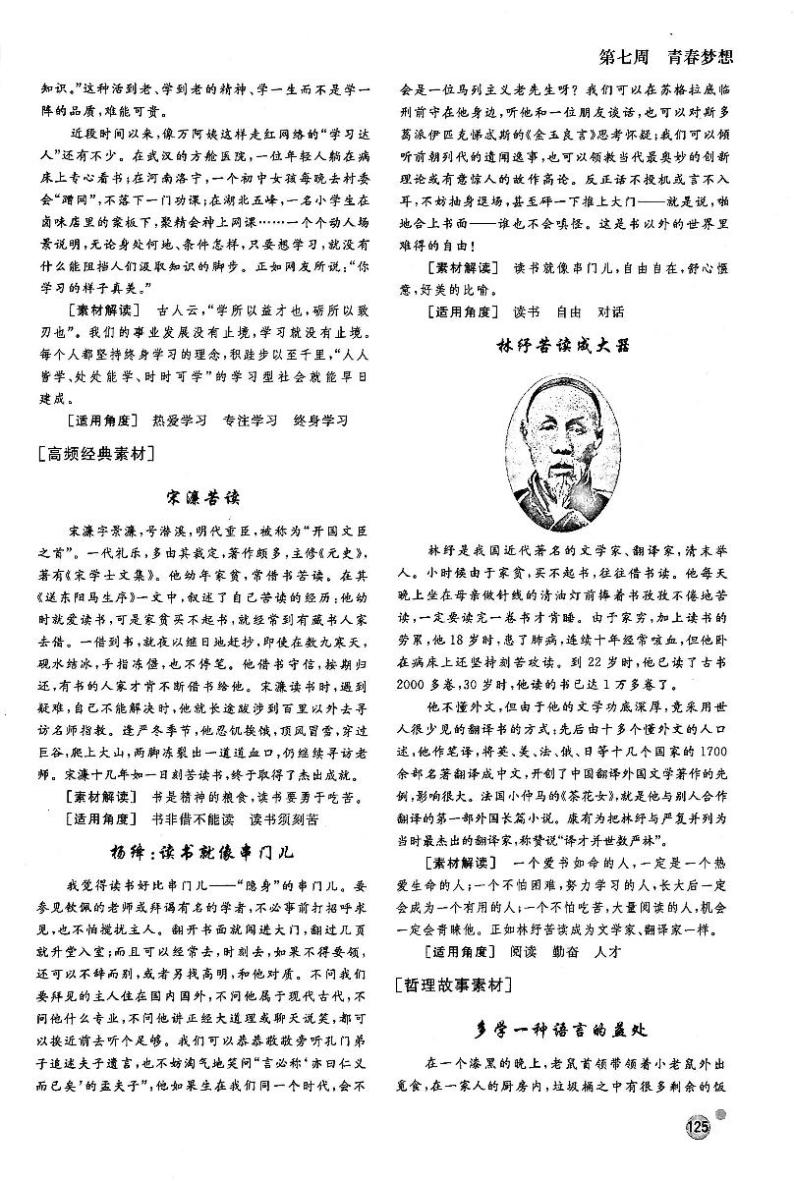 高考语文作文周周练第07周青春梦想周3书香阅读PDF02