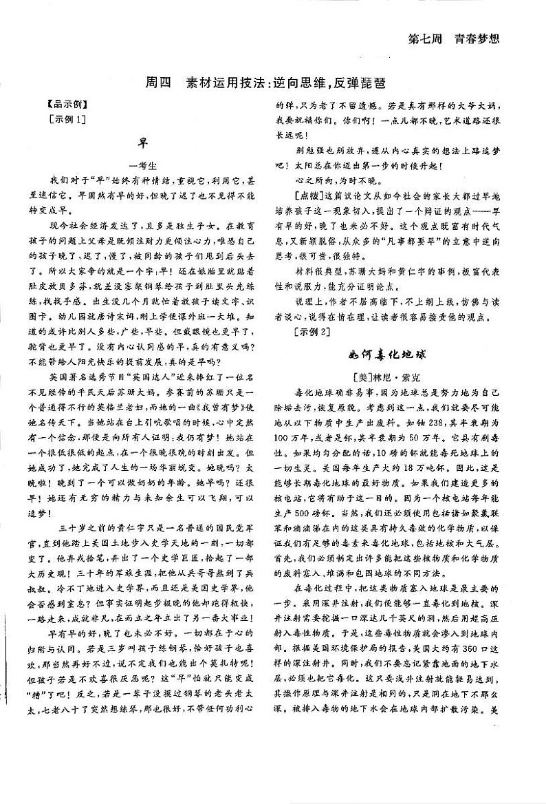 高考语文作文周周练第07周青春梦想周4逆向思维反弹琵琶pdfPDF第1页