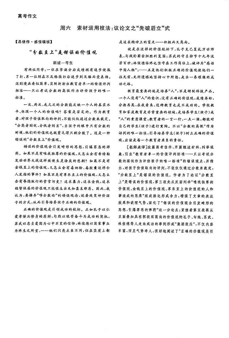 高考语文作文周周练第07周青春梦想周6议论文之”先破后立”式PDF01