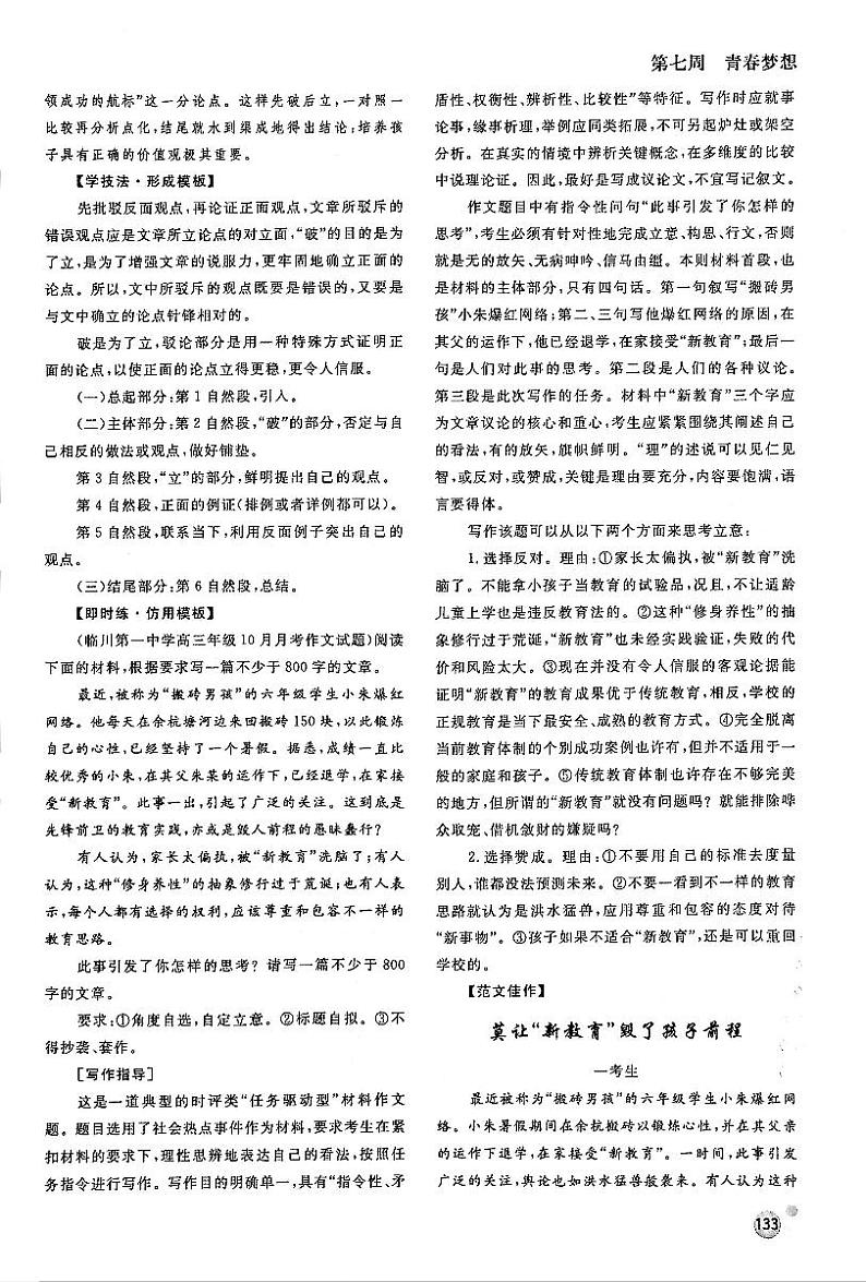 高考语文作文周周练第07周青春梦想周6议论文之”先破后立”式PDF02