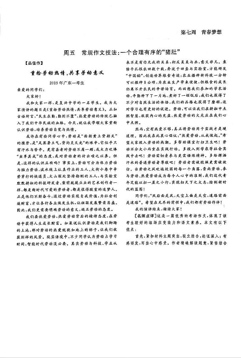 高考语文作文周周练第07周青春梦想周5一个合理有序的”猪肚“PDF第1页