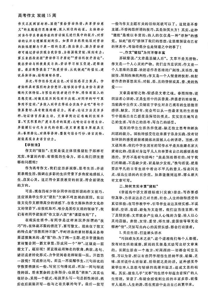 高考语文作文周周练第07周青春梦想周5一个合理有序的”猪肚“PDF第2页