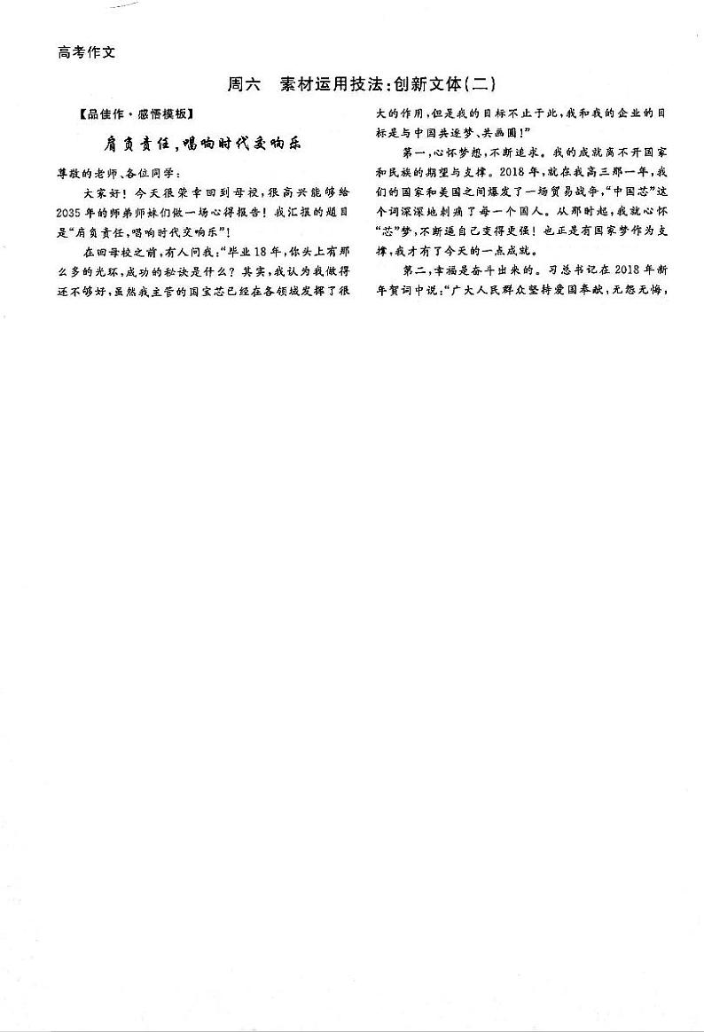 高考语文作文周周练第11周担当奋斗周6创新文体二PDF第1页